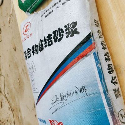 寧德防水砂漿規(guī)格防水砂漿改性劑防水砂漿防水混凝土  歡迎來廠