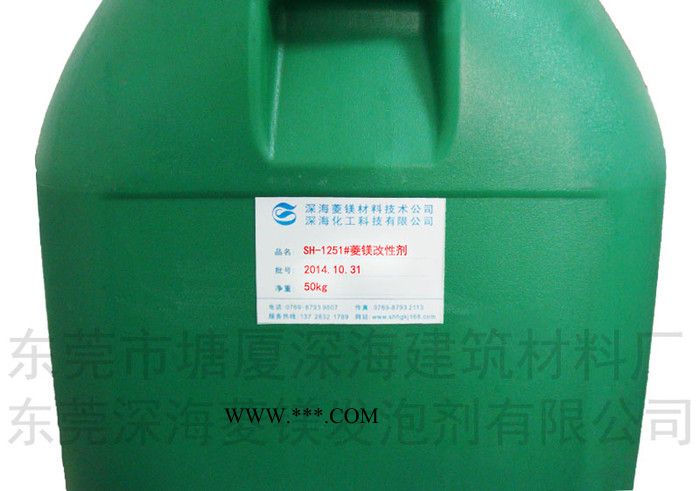 菱鎂改性劑