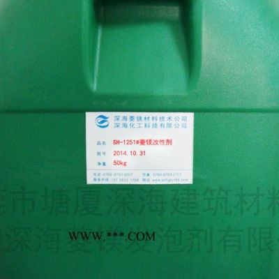 菱鎂改性劑