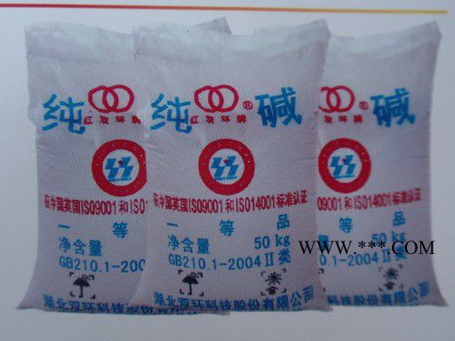 廠家低價大量出售雙環(huán)牌輕質(zhì) 重質(zhì) 純堿 碳酸鈉