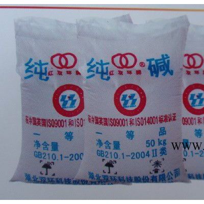 廠家低價(jià)大量出售雙環(huán)牌輕質(zhì) 重質(zhì) 純堿 碳酸鈉