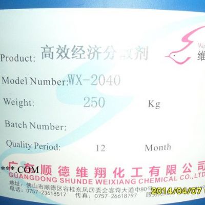 供應(yīng)維翔高效經(jīng)濟(jì)分散劑WX-2040