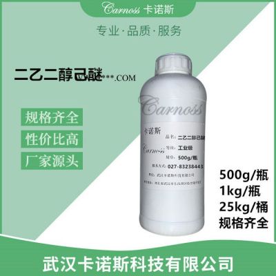 二乙二醇己醚 二乙二醇單己醚廠家 112-59-4 偶合劑 風分散劑
