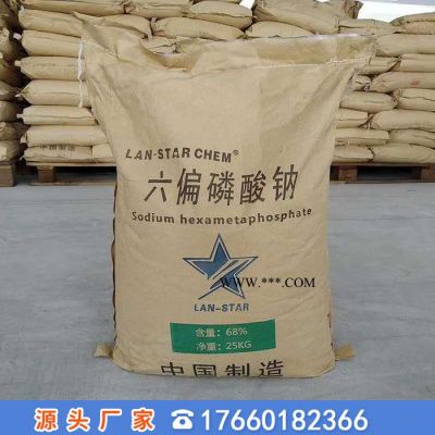 廠家供應(yīng)國標(biāo)68含量 陶瓷分散劑  緩蝕劑水處理 工業(yè)級六偏磷酸鈉