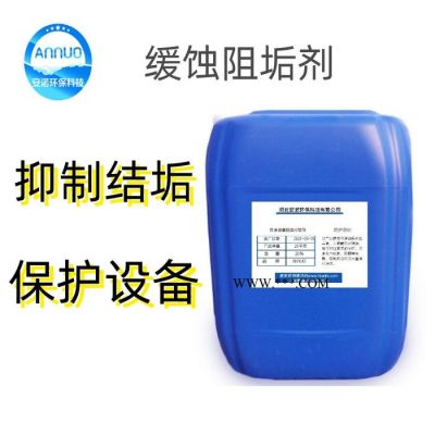 河北滲透型鍋爐阻垢劑 水垢分散劑廠家