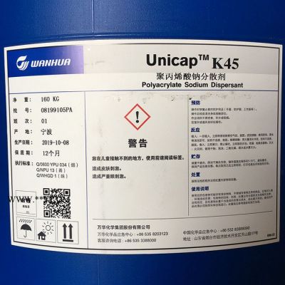 廠家批發(fā)  UnicapK45  分散劑家居工業(yè)清洗抗再沉積劑分散劑 聚丙烯酸鈉鹽