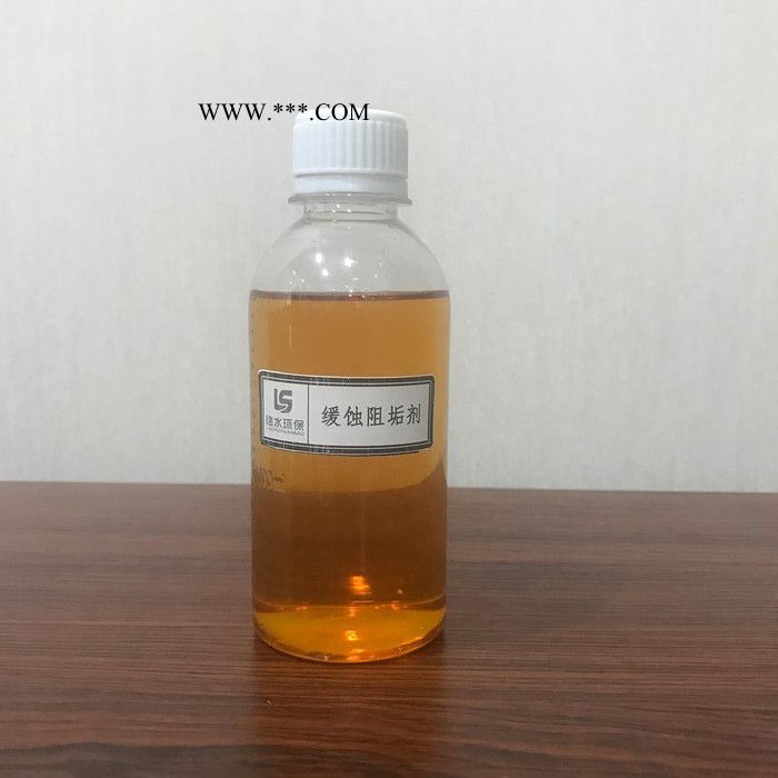 阻垢分散劑 LS-3418 生產(chǎn)廠家 |重慶臨水環(huán)保 緩蝕阻垢劑 效果好