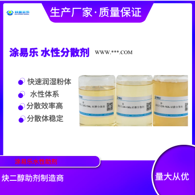 涂易樂DS-142B電泳漆分散劑
