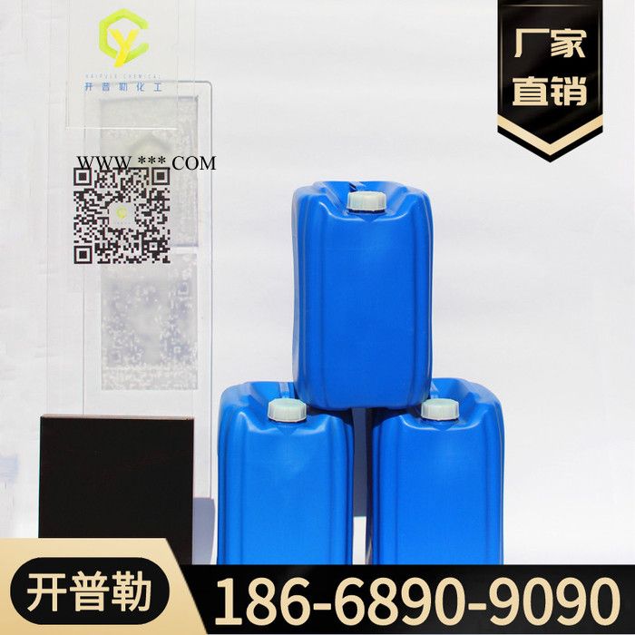 供應 反滲透分散劑 反滲透緩蝕阻垢劑 循環(huán)冷卻水系統(tǒng)阻垢分散劑   KPL7346/001433