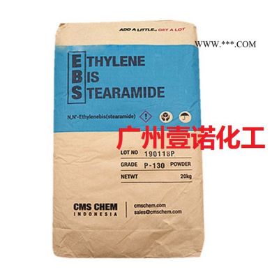塑料分散劑EBS P130 印尼分散劑EBS 脫模劑 光亮劑 擴散粉 代替日本花王EBS EBFF