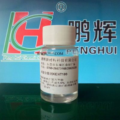 肯特化學(xué)KENT180S 防浮色潤(rùn)濕分散劑