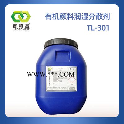 JADECHEM有機(jī)顏料、炭黑水性分散劑TL-301 炭黑分散劑