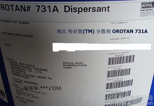 分散劑731A