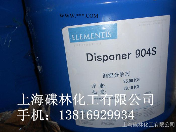 進(jìn)口德謙分散劑904S