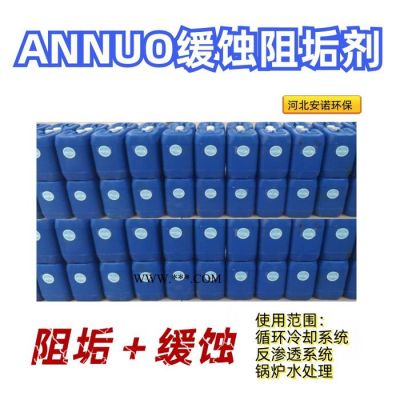 ANNUOAN-010  膜阻垢劑 反滲透膜阻垢劑 純水設(shè)備阻垢分散劑濃縮液標(biāo)準(zhǔn)液 反滲透膜阻垢劑  省內(nèi)包郵