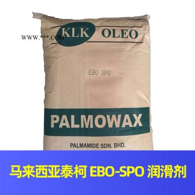 馬來西亞 EBO-SPO 潤滑劑 EBO/SPO 馬來西亞潤滑劑 KLK EBO-SPO 潤滑劑分散劑