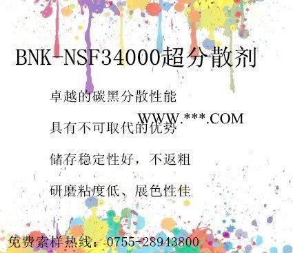 【原裝**】深圳長(zhǎng)輝供應(yīng)BNK-NSF34000超分散劑進(jìn)口涂料油墨助劑 25KG起包郵