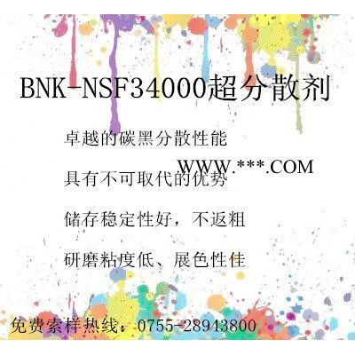 【原裝**】深圳長輝供應BNK-NSF34000超分散劑進口涂料油墨助劑 25KG起包郵