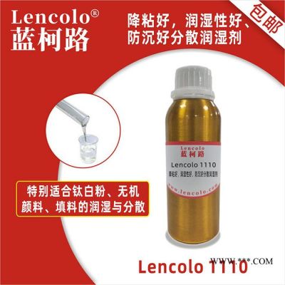 降粘好潤濕性好防沉好分散潤濕劑 替代德國畢克BYK 110 藍(lán)柯路Lencolo 1110 直供廠家進(jìn)口涂料助劑 分散劑