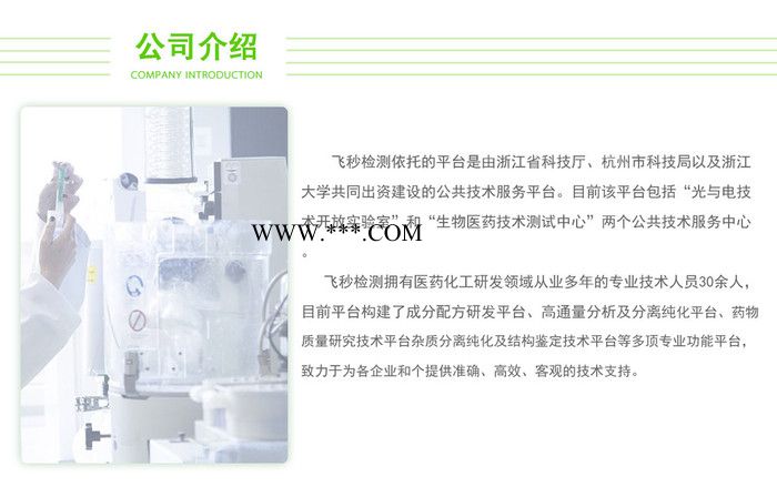 飛秒檢測造紙分析劑分析服務  造紙分散劑配方