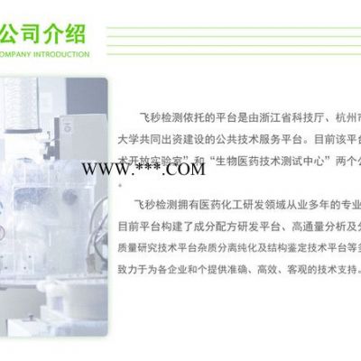 飛秒檢測造紙分析劑分析服務  造紙分散劑配方
