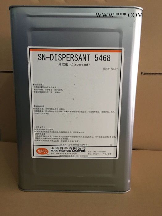諾普科SN- 5468 分散劑