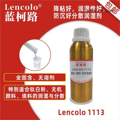 藍(lán)柯路Lencolo 1113防沉降粘潤濕分散劑 全固含防流掛