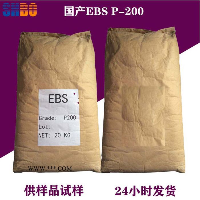 國(guó)產(chǎn)EBS分散劑P-200純度高白度好 用于顏料分散劑、塑料潤(rùn)滑劑尼龍脫模劑