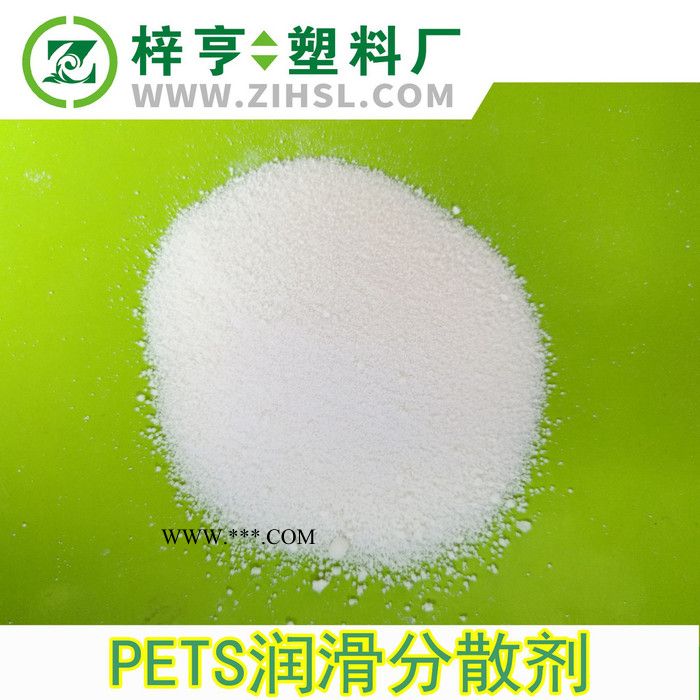 直銷 PETS 耐高溫潤滑劑 專用高效脫模劑 分散劑