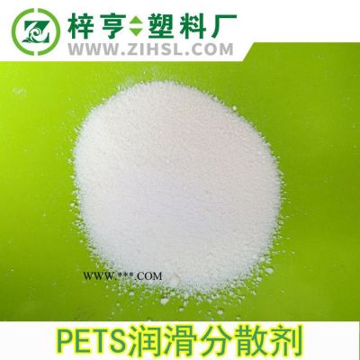 直銷 PETS 耐高溫潤(rùn)滑劑 專用高效脫模劑 分散劑