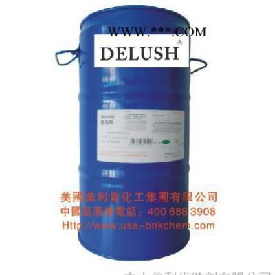 供應(yīng)美利肯助劑德魯斯DELUSH-1128潤(rùn)濕分散劑具有較佳的展色性，遮蓋力，光澤度，解決研磨后顏料的浮色發(fā)花