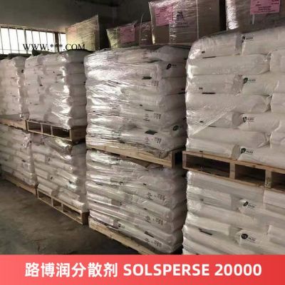 路博潤(rùn)分散劑 SOLSPERSE 20000 改善有機(jī)/無(wú)機(jī)顏料的分散性和穩(wěn)定性
