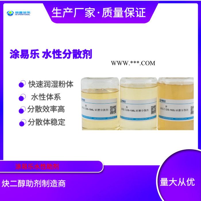 涂易樂ADS-50分散劑 鈦白粉分散 高嶺土分散 顏料填料分散劑 減少鈦白粉添加量，降低建筑涂料降成本提升遮蓋力分散劑