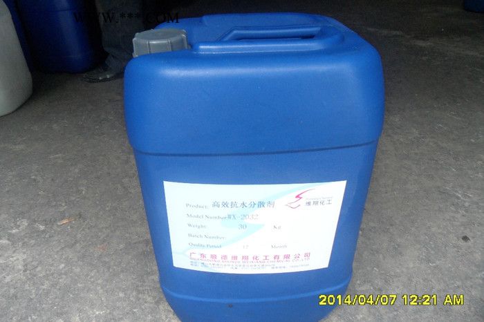 供應維翔高效抗水分散劑WX-2032