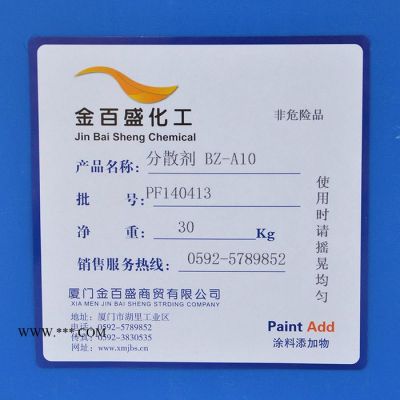 金百盛化工 分散劑BZ-A10 水性色漿