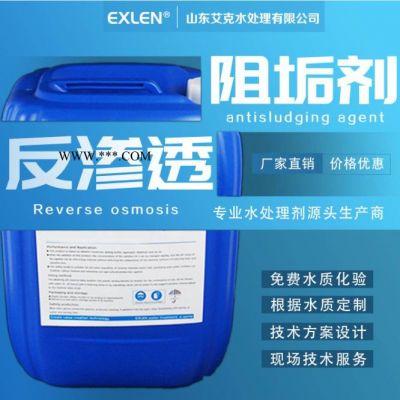 反滲透阻垢劑廠家艾克Exlen專業(yè)生產(chǎn)反滲透阻垢劑EN-170酸性阻垢劑 工業(yè)水處理系統(tǒng)阻垢分散劑