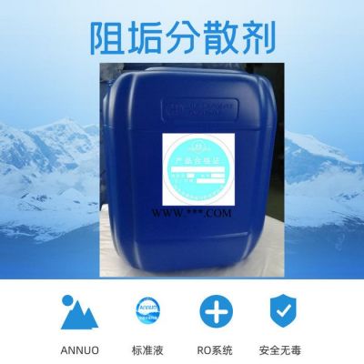 RO膜阻垢劑分散劑 適合各類膜