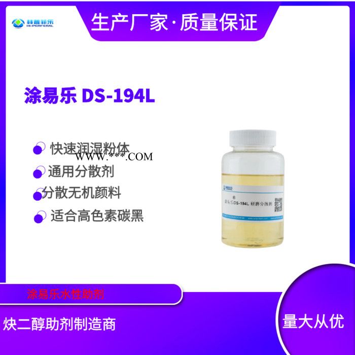 涂易樂DS-194L 分散劑 有機無機粉體 炭黑材料