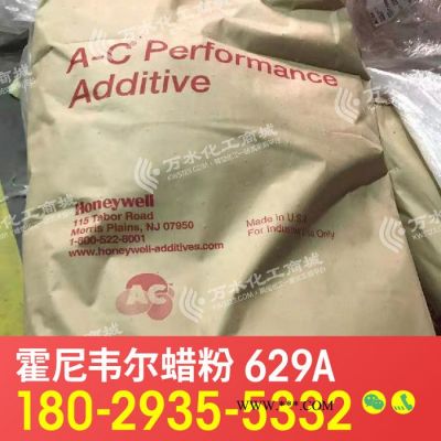 供應(yīng)Honeywell霍尼韋爾629A蠟粉聚乙烯蠟粉擴(kuò)散劑分散劑PE蠟美國(guó)原裝進(jìn)口免費(fèi)試樣