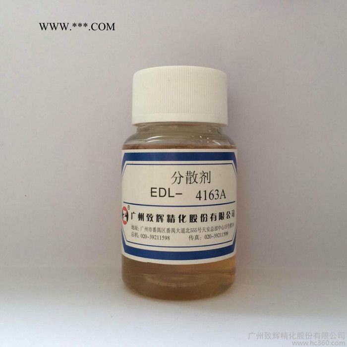 供應(yīng)分散劑EDL-4163A