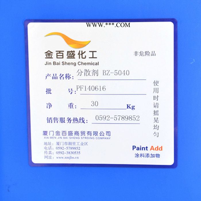 金百盛化工 涂料高效分散劑BZ-5040
