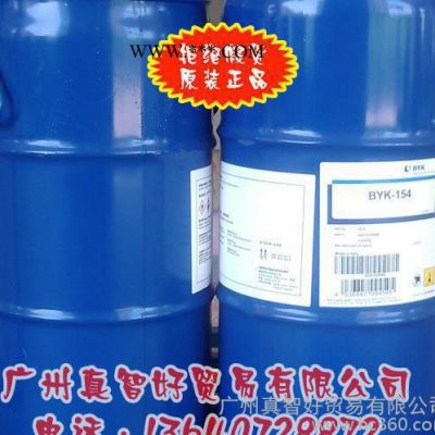潤濕分散劑 原裝德國畢克 BYK-154 乳液體系用潤濕分散劑