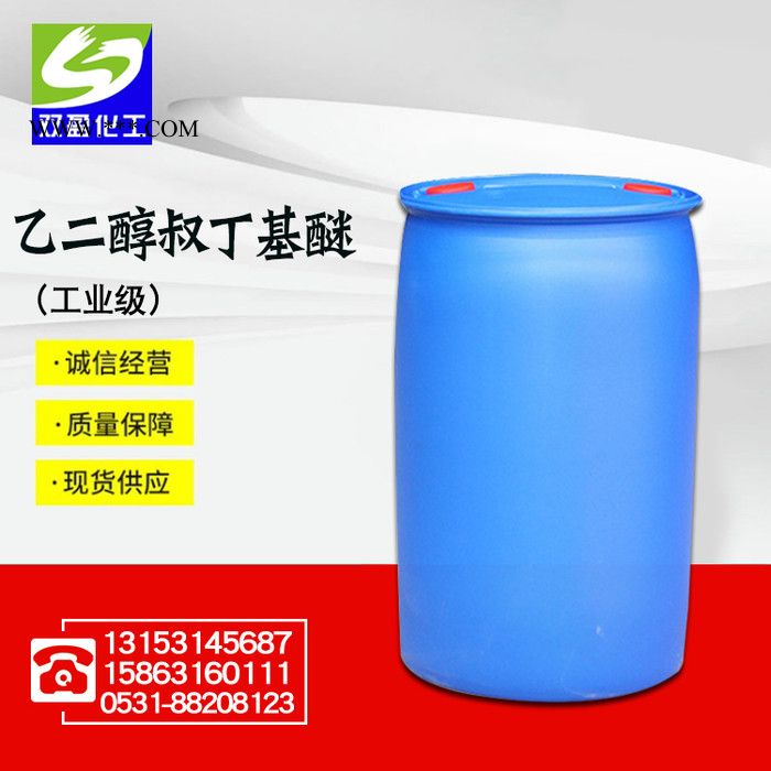 現(xiàn)貨批發(fā) 乙二醇叔丁基醚 ETB 二丙烯乙二醇叔丁基醚分散劑乳化劑