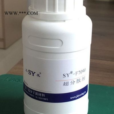 供應三友  SY-F7090超分散劑