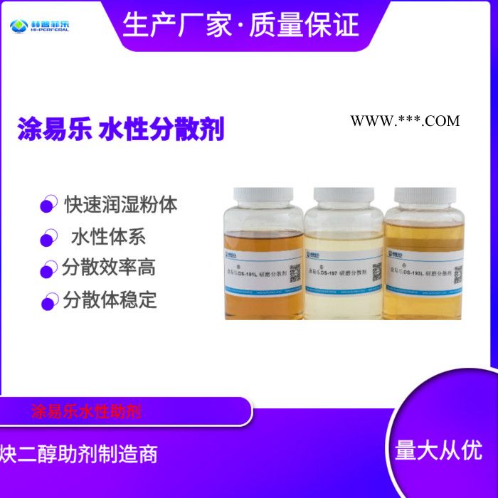 涂易樂DS-197 分散劑 有機顏料分散 染料分散