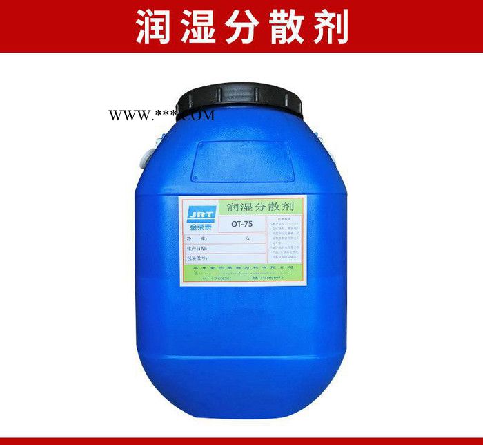 專業(yè) OT-75環(huán)保潤濕分散劑 **高效水性分散劑