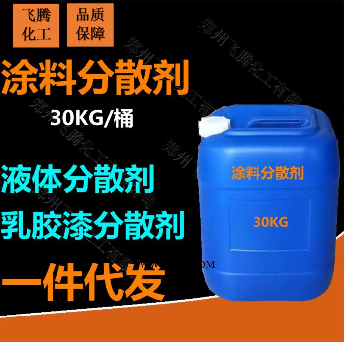 現(xiàn)貨供應(yīng)魯工涂料分散劑 乳膠漆分散劑 液體分散劑
