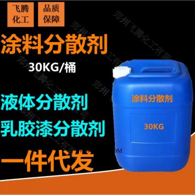 現(xiàn)貨供應(yīng)魯工涂料分散劑 乳膠漆分散劑 液體分散劑