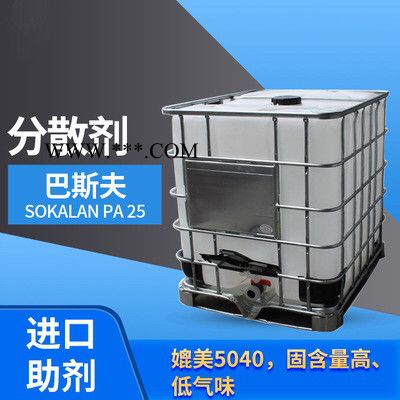 一級供應進口德國巴斯夫涂料鈉鹽分散劑PA25