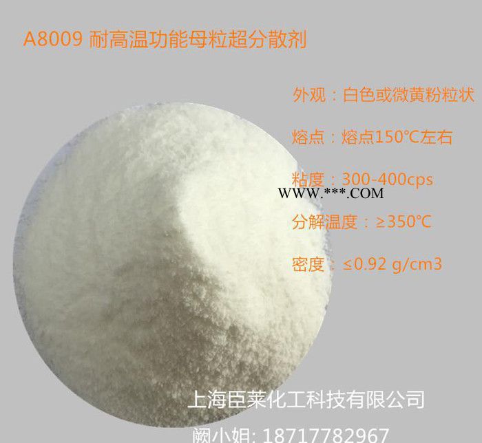 導(dǎo)電母粒/塑料用超分散劑 耐高溫多功能超分散劑 珠光母粒分散劑